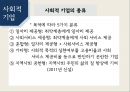 사회적기업 8페이지