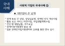 사회적기업 19페이지