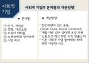 사회적기업 27페이지