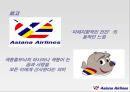 아시아나 항공 (Asiana Airlines) 13페이지