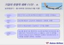 아시아나 항공 (Asiana Airlines) 15페이지