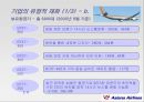 아시아나 항공 (Asiana Airlines) 16페이지