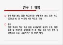 문화 성향과 분노 통제 - 분노 수준과 공감의 매개효과를 중심으로  13페이지