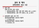 문화 성향과 분노 통제 - 분노 수준과 공감의 매개효과를 중심으로  25페이지