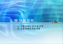 한국의 보험정책과 민영화ISSU  3페이지