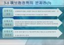한국의 보험정책과 민영화ISSU  13페이지