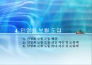 한국의 보험정책과 민영화ISSU  16페이지