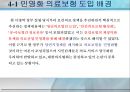 한국의 보험정책과 민영화ISSU  17페이지