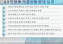 한국의 보험정책과 민영화ISSU  20페이지