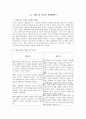 [경험적 가족 치료][사티어 성장모델] 15페이지