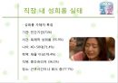 성불평등 Sexual Discrimination  27페이지