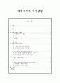 북한문학의 전개양상 1페이지