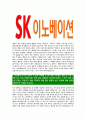 [SK이노베이션-최신공채합격자기소개서]SK이노베이션자소서,SK이노베이션자기소개서,SK이노배이션자소서,SK합격자기소개서,합격자소서 4페이지