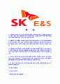 [SKE&S-최신공채합격자기소개서]SKE&S자소서,SKE&S자기소개서,SK E&S자소서,SK합격자기소개서,SK이엔에스합격자소서 2페이지