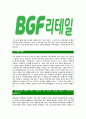 [BGF리테일-최신공채합격자기소개서] BGF리테일자소서,BGF리테일자기소개서,BGF자소서,리테일합격자기소개서,합격자소서 5페이지
