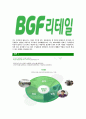 [BGF리테일-최신공채합격자기소개서] BGF리테일자소서,BGF리테일자기소개서,BGF자소서,리테일합격자기소개서,합격자소서 6페이지