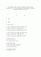 [지역사회영양학 4A형] 우리나라의 인구변화에서 노령인구와 저출산이 사회문제화되고 있다. 그에 따른 질병양상변화, 식생활의 변화실태 및 문제점 등과 출산장려정책에 대하여 상세히 조사 1페이지