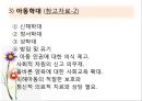 유아기 아동기(생애과정, 발달, 부적응, 사회복지실천).PPT자료 19페이지