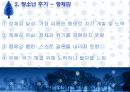 청소년기 _생애주기, 청소년기발달, 전기, 후기, 부적응, 사회복지실천.pptx 11페이지