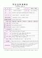  3월 4째주 - 주제 : 새로운 것이 낯설어요Ⅰ / 소주제 : 만나고 친해져요2 / 목표 : 어린이집의 새로운 환경과 놀잇감을 탐색하며 친숙함을 느낀다 1페이지