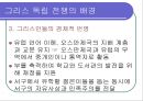 그리스 독립 전쟁 5페이지