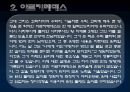 수학자 들의 삶 (남성수학자들) 7페이지