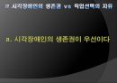 '안마사 자격증'을 둘러싼 논쟁 장애인의 생존권 vs 직업선택의 자유 ppt 17페이지