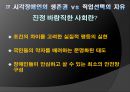 '안마사 자격증'을 둘러싼 논쟁 장애인의 생존권 vs 직업선택의 자유 ppt 24페이지