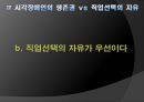 '안마사 자격증'을 둘러싼 논쟁 장애인의 생존권 vs 직업선택의 자유 ppt 25페이지