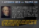 '안마사 자격증'을 둘러싼 논쟁 장애인의 생존권 vs 직업선택의 자유 ppt 27페이지