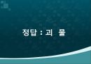 영화 이름 퍼즐 [퍼즐과 게임]  33페이지