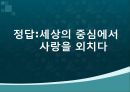 영화 이름 퍼즐 [퍼즐과 게임]  52페이지