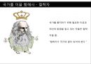 플라톤의 국가론.pptx 13페이지