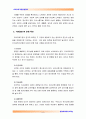 유아교육기관운영관리4C) 유아교육기관장으로서의 기관 설립 및 운영 철학에 대한 논의(교육철학적배경, 운영목표, 프로그램선정, 교사 및 교직원 선발) 8페이지