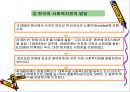 사회복지관(토인비홀, 헐하우스, 한국의사회복지관, 기능과역할, 문제점) 파워포인트 PPT 프레젠테이션 6페이지