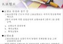 [사회과학] 사회복지법제 31페이지