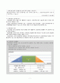 근로장려세제(EITC)보고서  7페이지