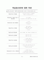 2017 A+ 받은 평생교육사 실습일지 25페이지