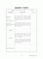 2017 A+ 받은 평생교육사 실습일지 39페이지