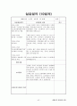 2017 A+ 받은 평생교육사 실습일지 42페이지