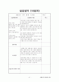 2017 A+ 받은 평생교육사 실습일지 47페이지