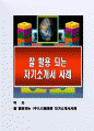 잘 활용되는 (주)LG텔레콤  자기소개서사례 1페이지
