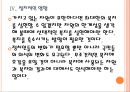 [무상보육제도] 무상보육의 문제점과 해결방안 PPT자료 16페이지