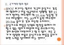 [환경오염,온실가스] 온실가스로 인한 지구온난화문제와 해결방안 PPT자료 8페이지