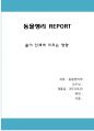 동물생리과제 술이 인체에 미치는 영향 1페이지