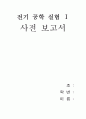 전기 공학 실험  신호발생  1페이지