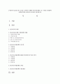 [아동복지 4C형] 최근 5년간 국가에서 시행된 아동복지정책들 중 1가지를 선정하여 정책분석틀에 입각하여 분석하여 평가하시오 1페이지