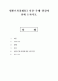 생활속의경제2C) 성장-분배-환경에 관해 논하시오. 1페이지