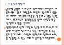 [한샘 기업분석] 한샘 성공요인분석 PPT자료 5페이지