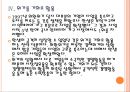 [한샘 기업분석] 한샘 성공요인분석 PPT자료 15페이지